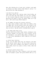 [충남대학교병원 간호사 면접준비자료 (합격인증 첨부)] 충남대학교병원 간호사 면접 실제 분위기,병원인재상 반영 답변구조 템플릿, 반복 기출 질문 45문항 분석-18