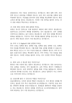 [충남대학교병원 간호사 면접준비자료 (합격인증 첨부)] 충남대학교병원 간호사 면접 실제 분위기,병원인재상 반영 답변구조 템플릿, 반복 기출 질문 45문항 분석-20