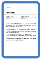 [가족교육론] 1.자신이 생각하는 가족의 개념과 이유를 쓰고 2.자신 외의 한 사람을 면담하여 그가 생각하는 가족의 개념과 이유를 쓰시오 3.두 사람의 생각과 이유에 대해 공통점과 차이점을 기술하시오-1