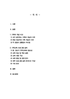 [가족교육론] 1.자신이 생각하는 가족의 개념과 이유를 쓰고 2.자신 외의 한 사람을 면담하여 그가 생각하는 가족의 개념과 이유를 쓰시오 3.두 사람의 생각과 이유에 대해 공통점과 차이점을 기술하시오-2