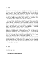 [가족교육론] 1.자신이 생각하는 가족의 개념과 이유를 쓰고 2.자신 외의 한 사람을 면담하여 그가 생각하는 가족의 개념과 이유를 쓰시오 3.두 사람의 생각과 이유에 대해 공통점과 차이점을 기술하시오-3