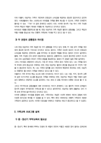 [가족교육론] 1.자신이 생각하는 가족의 개념과 이유를 쓰고 2.자신 외의 한 사람을 면담하여 그가 생각하는 가족의 개념과 이유를 쓰시오 3.두 사람의 생각과 이유에 대해 공통점과 차이점을 기술하시오-5