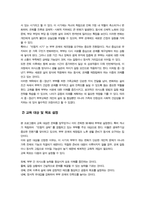 [가족교육론] 1.자신이 생각하는 가족의 개념과 이유를 쓰고 2.자신 외의 한 사람을 면담하여 그가 생각하는 가족의 개념과 이유를 쓰시오 3.두 사람의 생각과 이유에 대해 공통점과 차이점을 기술하시오-6