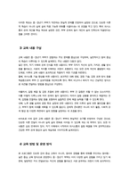 [가족교육론] 1.자신이 생각하는 가족의 개념과 이유를 쓰고 2.자신 외의 한 사람을 면담하여 그가 생각하는 가족의 개념과 이유를 쓰시오 3.두 사람의 생각과 이유에 대해 공통점과 차이점을 기술하시오-7