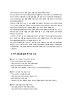 [가족교육론] 1.자신이 생각하는 가족의 개념과 이유를 쓰고 2.자신 외의 한 사람을 면담하여 그가 생각하는 가족의 개념과 이유를 쓰시오 3.두 사람의 생각과 이유에 대해 공통점과 차이점을 기술하시오-8
