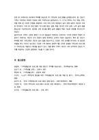 [가족교육론] 1.자신이 생각하는 가족의 개념과 이유를 쓰고 2.자신 외의 한 사람을 면담하여 그가 생각하는 가족의 개념과 이유를 쓰시오 3.두 사람의 생각과 이유에 대해 공통점과 차이점을 기술하시오-10