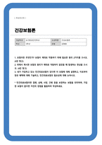 [건강보험론] 1. 보험이란 무엇인가 보험이 제대로 작동하기 위해 필요한 원리 2가지를 쓰시오 2.위에서 제시한 보험의 원리가 제대로 작동하지 않았을 때 발생하는 현상을 쓰시오 등-1
