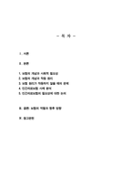 [건강보험론] 1. 보험이란 무엇인가 보험이 제대로 작동하기 위해 필요한 원리 2가지를 쓰시오 2.위에서 제시한 보험의 원리가 제대로 작동하지 않았을 때 발생하는 현상을 쓰시오 등-2