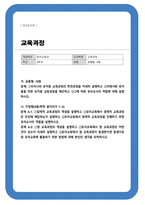 [교육과정] 공통형 우리나라 유치원 교육과정의 변천과정을 자세히 설명하고 미래사회 유아들을 위한 유치원 교육과정을 제안하고 그에 따른 유아교사의 역할에 대해 설명하시오 등-1