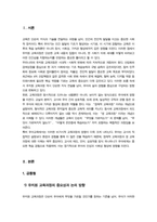 [교육과정] 공통형 우리나라 유치원 교육과정의 변천과정을 자세히 설명하고 미래사회 유아들을 위한 유치원 교육과정을 제안하고 그에 따른 유아교사의 역할에 대해 설명하시오 등-3