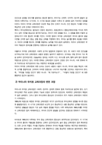 [교육과정] 공통형 우리나라 유치원 교육과정의 변천과정을 자세히 설명하고 미래사회 유아들을 위한 유치원 교육과정을 제안하고 그에 따른 유아교사의 역할에 대해 설명하시오 등-4
