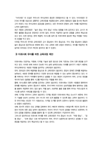 [교육과정] 공통형 우리나라 유치원 교육과정의 변천과정을 자세히 설명하고 미래사회 유아들을 위한 유치원 교육과정을 제안하고 그에 따른 유아교사의 역할에 대해 설명하시오 등-5