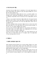 [교육과정] 공통형 우리나라 유치원 교육과정의 변천과정을 자세히 설명하고 미래사회 유아들을 위한 유치원 교육과정을 제안하고 그에 따른 유아교사의 역할에 대해 설명하시오 등-6