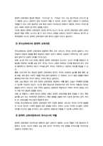 [교육과정] 공통형 우리나라 유치원 교육과정의 변천과정을 자세히 설명하고 미래사회 유아들을 위한 유치원 교육과정을 제안하고 그에 따른 유아교사의 역할에 대해 설명하시오 등-7