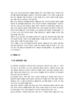 [교육과정] 공통형 우리나라 유치원 교육과정의 변천과정을 자세히 설명하고 미래사회 유아들을 위한 유치원 교육과정을 제안하고 그에 따른 유아교사의 역할에 대해 설명하시오 등-8