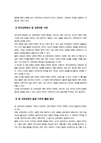 [교육과정] 공통형 우리나라 유치원 교육과정의 변천과정을 자세히 설명하고 미래사회 유아들을 위한 유치원 교육과정을 제안하고 그에 따른 유아교사의 역할에 대해 설명하시오 등-9