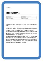 [근현대일본정치사] 교재 1장에서 8장까지를 공부하면서 1840년 아편전쟁에서부터 1945년의 아시아태평양전쟁이 끝날 때까지 발생했던 중요한 사건들을 먼저 메모 등-1