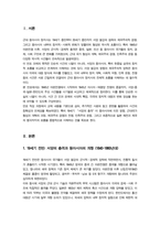 [근현대일본정치사] 교재 1장에서 8장까지를 공부하면서 1840년 아편전쟁에서부터 1945년의 아시아태평양전쟁이 끝날 때까지 발생했던 중요한 사건들을 먼저 메모 등-3