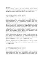 [근현대일본정치사] 교재 1장에서 8장까지를 공부하면서 1840년 아편전쟁에서부터 1945년의 아시아태평양전쟁이 끝날 때까지 발생했던 중요한 사건들을 먼저 메모 등-4