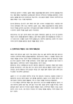 [근현대일본정치사] 교재 1장에서 8장까지를 공부하면서 1840년 아편전쟁에서부터 1945년의 아시아태평양전쟁이 끝날 때까지 발생했던 중요한 사건들을 먼저 메모 등-5