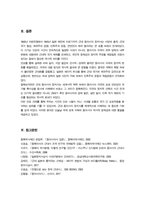 [근현대일본정치사] 교재 1장에서 8장까지를 공부하면서 1840년 아편전쟁에서부터 1945년의 아시아태평양전쟁이 끝날 때까지 발생했던 중요한 사건들을 먼저 메모 등-8