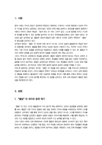 [글과생각] 제1강에 실린 김우창의 글 물음에 대하여 방법에 대한 시론을 읽고 물음이 뜻하는 바를 우리나라의 교육제도와 결부 지어 설명해 보자-3