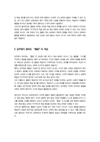 [글과생각] 제1강에 실린 김우창의 글 물음에 대하여 방법에 대한 시론을 읽고 물음이 뜻하는 바를 우리나라의 교육제도와 결부 지어 설명해 보자-4