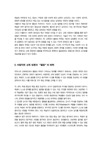 [글과생각] 제1강에 실린 김우창의 글 물음에 대하여 방법에 대한 시론을 읽고 물음이 뜻하는 바를 우리나라의 교육제도와 결부 지어 설명해 보자-6