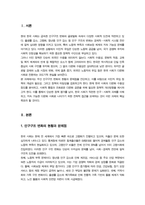 [다문화와이민행정] 아래 두 주제 중 하나를 선택하여 자신의 견해를 서술하시오 인구구조 변화에 대응한 이민자 유입 정책의 타당성 논의 등-3