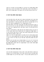 [다문화와이민행정] 아래 두 주제 중 하나를 선택하여 자신의 견해를 서술하시오 인구구조 변화에 대응한 이민자 유입 정책의 타당성 논의 등-4
