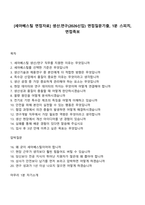 [세아베스틸 면접자료] 생산연구(2026신입) 면접질문기출, 1분 스피치, 면접족보-1