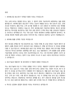 [세아베스틸 면접자료] 생산연구(2026신입) 면접질문기출, 1분 스피치, 면접족보-2
