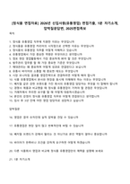 [정식품 면접자료] 2026년 신입사원(유통영업) 면접기출, 1분 자기소개, 압박질문답변, 2025면접족보-1
