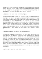 [정식품 면접자료] 2026년 신입사원(유통영업) 면접기출, 1분 자기소개, 압박질문답변, 2025면접족보-3