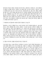 [정식품 면접자료] 2026년 신입사원(유통영업) 면접기출, 1분 자기소개, 압박질문답변, 2025면접족보-4