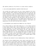 [정식품 면접자료] 2026년 신입사원(유통영업) 면접기출, 1분 자기소개, 압박질문답변, 2025면접족보-5