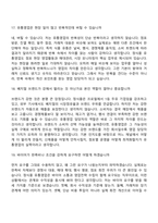 [정식품 면접자료] 2026년 신입사원(유통영업) 면접기출, 1분 자기소개, 압박질문답변, 2025면접족보-8