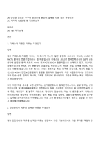[카페스 면접자료] 2026년 상반기 안전관리자 면접기출, 1분 자기소개, 압박질문답변, 2025면접족보-2