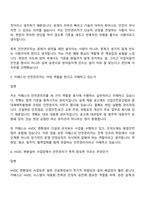[카페스 면접자료] 2026년 상반기 안전관리자 면접기출, 1분 자기소개, 압박질문답변, 2025면접족보-3