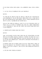 [카페스 면접자료] 2026년 상반기 안전관리자 면접기출, 1분 자기소개, 압박질문답변, 2025면접족보-7