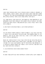 [카페스 면접자료] 2026년 상반기 안전관리자 면접기출, 1분 자기소개, 압박질문답변, 2025면접족보-8