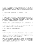 [카페스 면접자료] 2026년 상반기 안전관리자 면접기출, 1분 자기소개, 압박질문답변, 2025면접족보-10