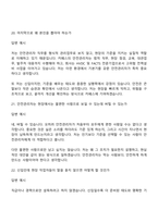 [카페스 면접자료] 2026년 상반기 안전관리자 면접기출, 1분 자기소개, 압박질문답변, 2025면접족보-11