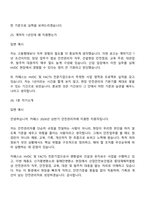 [카페스 면접자료] 2026년 상반기 안전관리자 면접기출, 1분 자기소개, 압박질문답변, 2025면접족보-13