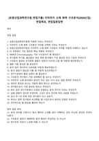 [포항산업과학연구원_면접기출) 이차전지 소재 화학 구조분석(2026신입) 면접족보, 면접질문답변-1
