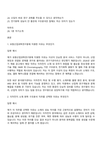 [포항산업과학연구원_면접기출) 이차전지 소재 화학 구조분석(2026신입) 면접족보, 면접질문답변-2