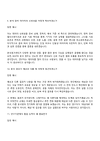 [포항산업과학연구원_면접기출) 이차전지 소재 화학 구조분석(2026신입) 면접족보, 면접질문답변-6