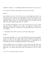 [포항산업과학연구원_면접기출) 이차전지 소재 화학 구조분석(2026신입) 면접족보, 면접질문답변-9