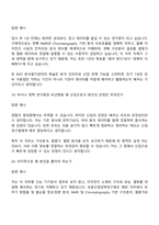 [포항산업과학연구원_면접기출) 이차전지 소재 화학 구조분석(2026신입) 면접족보, 면접질문답변-10