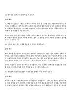 [포항산업과학연구원_면접기출) 이차전지 소재 화학 구조분석(2026신입) 면접족보, 면접질문답변-12